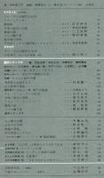 芸術生活　199号　17巻10号（昭和39年10月）　◆目次画像あり