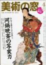 美術の窓 　295= The window of arts. 27巻7号<br />
■目次記載あり