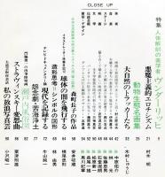 芸術生活　２６４号（昭和４６年８月）　２４漢８号