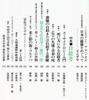 芸術生活　２６４号（昭和４６年８月）　２４漢８号