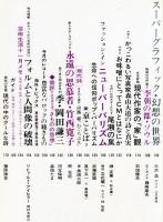 芸術生活　２３１号　21巻11号（昭和４３年１１月）特集：遊び/画家と生活
◆目次画像あり