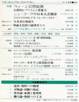 芸術生活　２７３号　25巻5号（昭和４７年５月）　特集　ブリューゲル◆目次画像あり