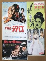 懐かしの名作映画チラシ復刻版10点セット 「週刊20世紀シネマ館
