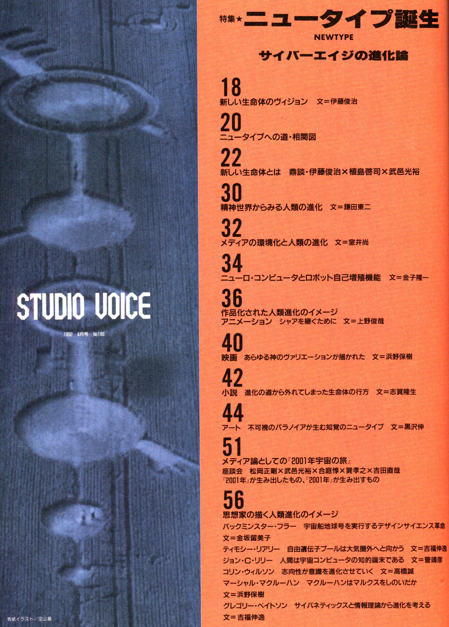 スタジオ・ボイス STUDIO VOICE Vol．196（ 4月号