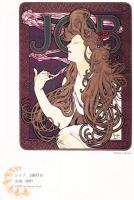 Alphonse Mucha (アルフォンス・ミュシャ）