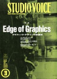 スタジオ・ボイス　ＳＴＵＤＩＯ　ＶＯＩＣＥ　Ｖｏｌ．２１９（ ３月号） 特集 グラフィック・デザインの新潮流