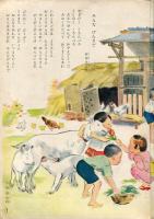 キンダーブック　＜いろいろな　おうち＞　第５集第６編九月号