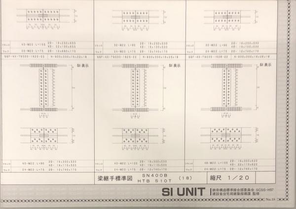 【2025福袋】 SCSS‐H97 鉄骨構造標準接合部 H形鋼編(SI単位表示版)(建設省住宅 健康・医学