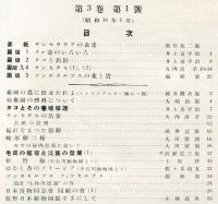 採集と飼育 = Collecting and breeding. 3巻1号  目次画像あり