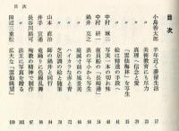 長崎を描いた画家たち