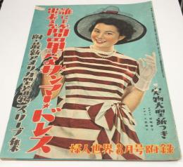 誰にも出来る簡単なサンマー☆ドレス 婦人世界8月号付録 実物大型紙付