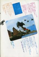 季刊 映画宝庫　１９７７春第２号　ヒコウキ・戦争映画
