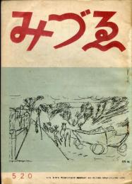 みづゑ　５２０号　ポール・クレー