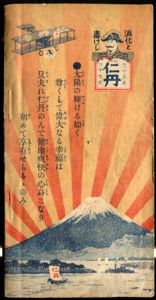 「大正珍宝」大正4年(1915)