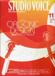 スタジオ・ボイス　ＳＴＵＤＩＯ　ＶＯＩＣＥ　Ｖｏｌ．２９９（ １１月号） 特集　超越的アメイジング・プロダクツ