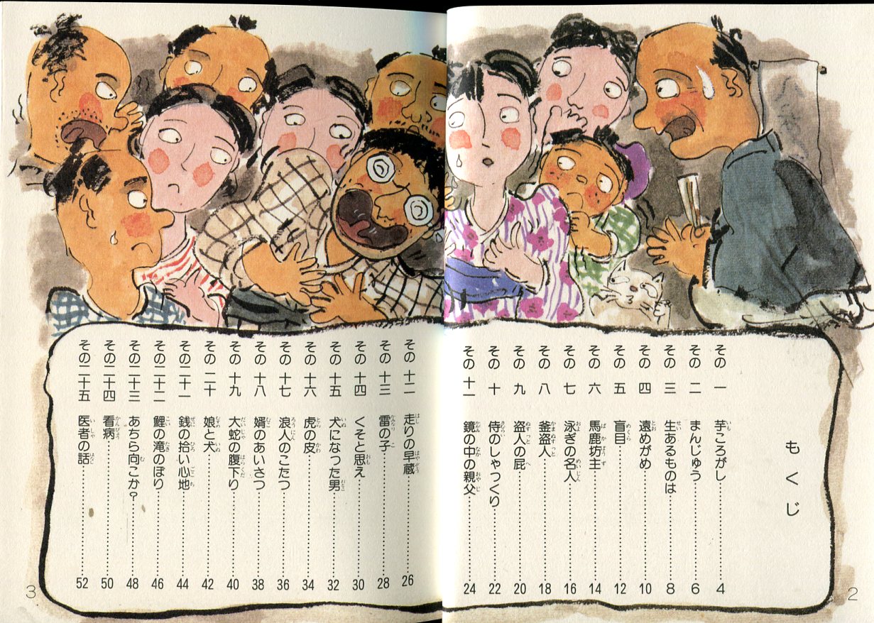 昔むかしの笑いばなし 第2集 / 古本、中古本、古書籍の通販は「日本の  