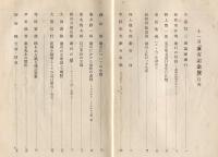 思想 162号　特輯 漱石記念號
■目次画像あり
