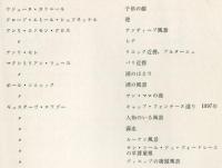 フランス近代絵画名品展
