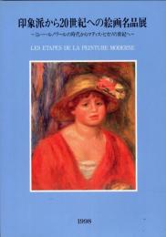 印象派から20世紀への絵画名品展 : ミレー・ルノワールの時代からマティス・ピカソの世紀へ : 秋季特別展