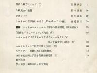 美学　第５８号　「ジオットー・前川誠郎」