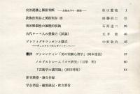 美学　第５４号　「史的認識と価値判断　芸術史学の一課台・板垣鷹穂」