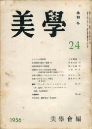 季刊美学　第２４号（６巻４号）宗教画における空間表現の問題