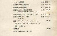 季刊美学　第２４号（６巻４号）宗教画における空間表現の問題