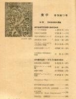 季刊美学　第１１号（３巻３号）特輯　芸術的表現の構造