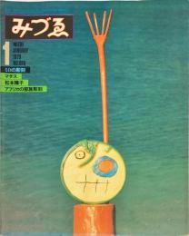 みづゑ886号