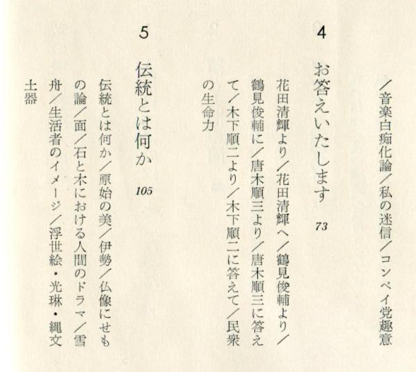岡本太郎2冊（美の呪力、私の現代芸術論）