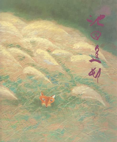 池田遙邨回顧展 美の旅人 / 古本、中古本、古書籍の通販は「日本の