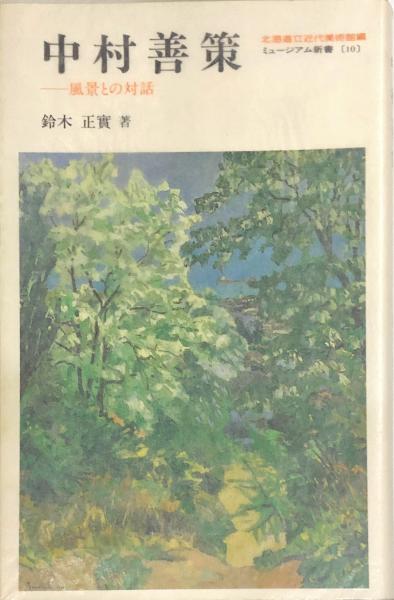 【翌日発送可能】 ファブリ世界名画集 22 ドラクロア(高階秀爾) / ハナ書房 / 古本 その他