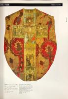 ヨーロッパ染織の美 : ヴィクトリア&アルバート美術館展 = The European art of textiles : The Victoria & Albert museum