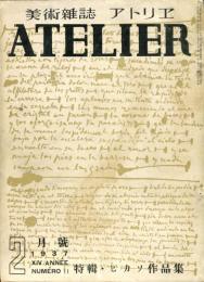 アトリエ　１４巻２号　特集・ピカソ作品集
