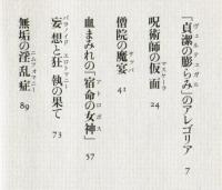 ルネサンス残酷物語