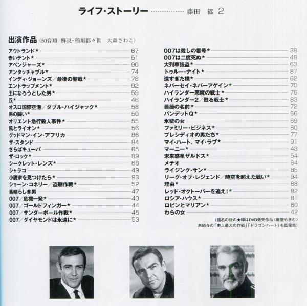 いぶし銀の輝きを放つ ショーン コネリー 古本 中古本 古書籍の通販は 日本の古本屋 日本の古本屋