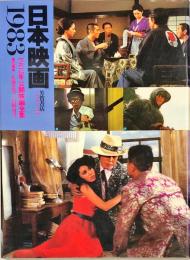 日本映画１９８１ シネアルバム　(101)
     1982年公開日本映画全集