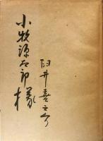 詩集　童説