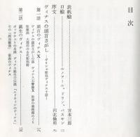ヴィナス巡礼　（目次画像有り）