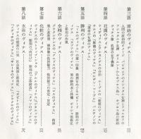 ヴィナス巡礼　（目次画像有り）