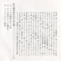 ヴィナス巡礼　（目次画像有り）