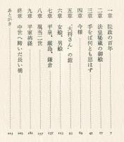 女文化の終焉　（目次画像有り）