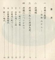 わたしたちの彦根