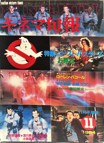 1984年の日本 1984 in Japan JapaneseClass.jp