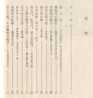 奈良散歩　落日の古都　（目次画像あり）