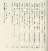 奈良散歩　落日の古都　（目次画像あり）