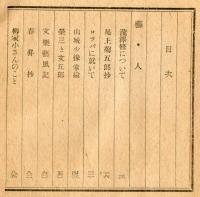随筆舞台帖  （目次画像あり）