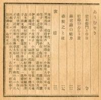 随筆舞台帖  （目次画像あり）