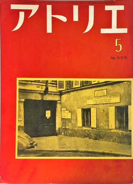 アトリエ 号古茂田守介、瀧口修造風間完の絵について、兒島