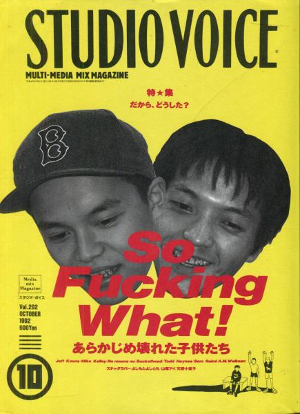 Amazon.co.jp: STUDIO VOICE (スタジオ・ボイス) 1998年 07月号